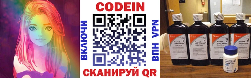 Codein напиток Lean (лин)  Заозёрный 